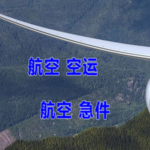 西宁航空空运快递-选东方航空和上海航空