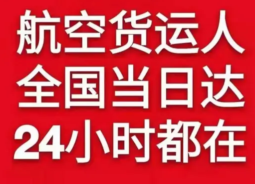 西宁航空空运货物、航空货运:物流行业各岗位招聘