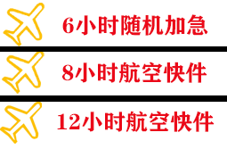 西宁航空空运快递公司,专业空运当天件